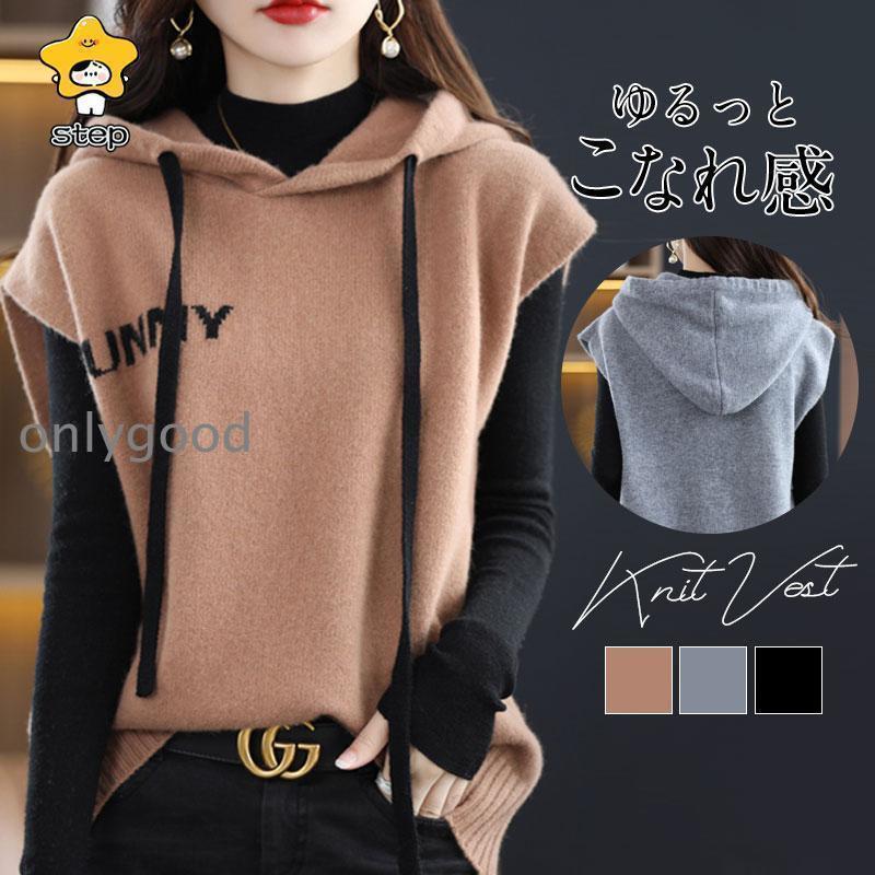 V-Neck - ニットベスト レディース パーカー フード付き チョッキ ゆったり プルオーバー ベスト Vネック ジレ セーター 秋物 秋コーデ ノースリーブ レイヤード 重ね着