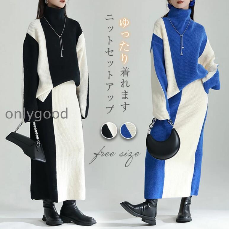 Turtleneck - セットアップ レディース 秋冬 ニット ニットセーター ハイネック スカート ロングスカート きれいめ 通勤 長袖 ゆったり リブニット 厚手 タートルネック