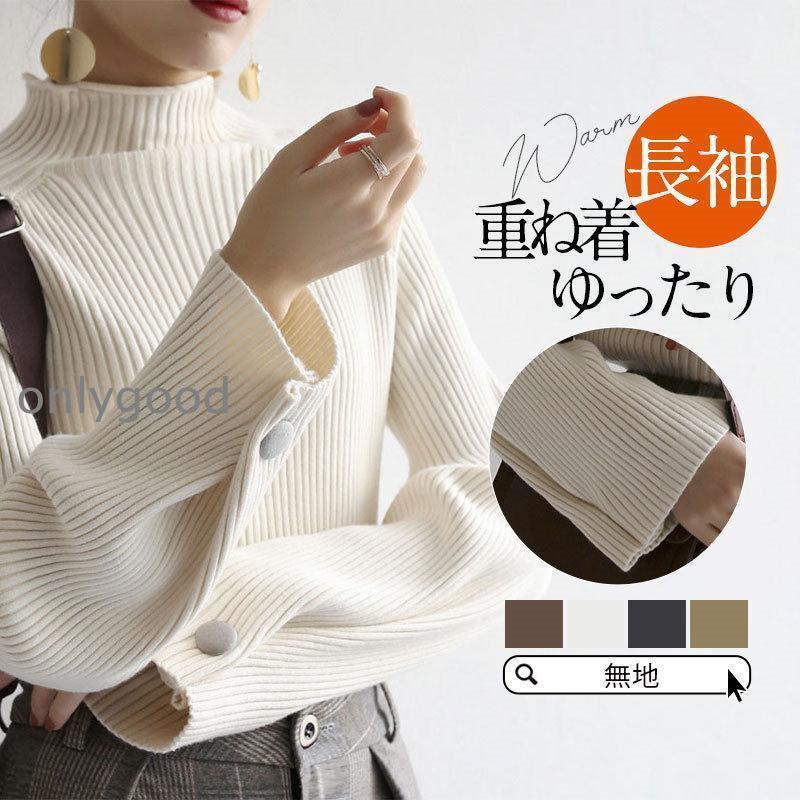 ニット セーター タートルネック レディース 長袖 秋 冬 トップス プルオーバー 春 カジュアル ゆった..