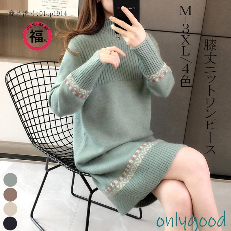 ニットワンピ秋冬長袖レディースワン...