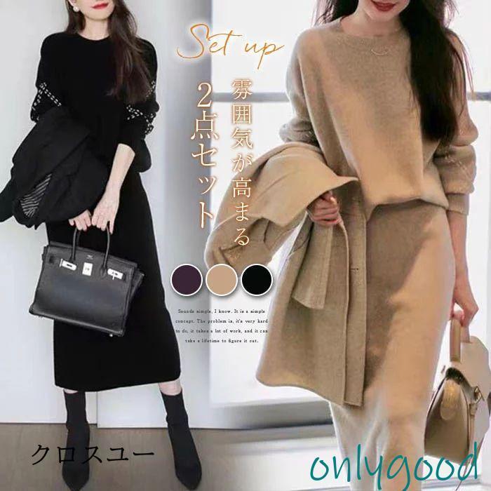 セットアップ レディース 秋冬 2点セット ニットセット スカート プルオーバー スーツ ニットスカート スーツ セーター 長袖 無地 ゆったり ミモ