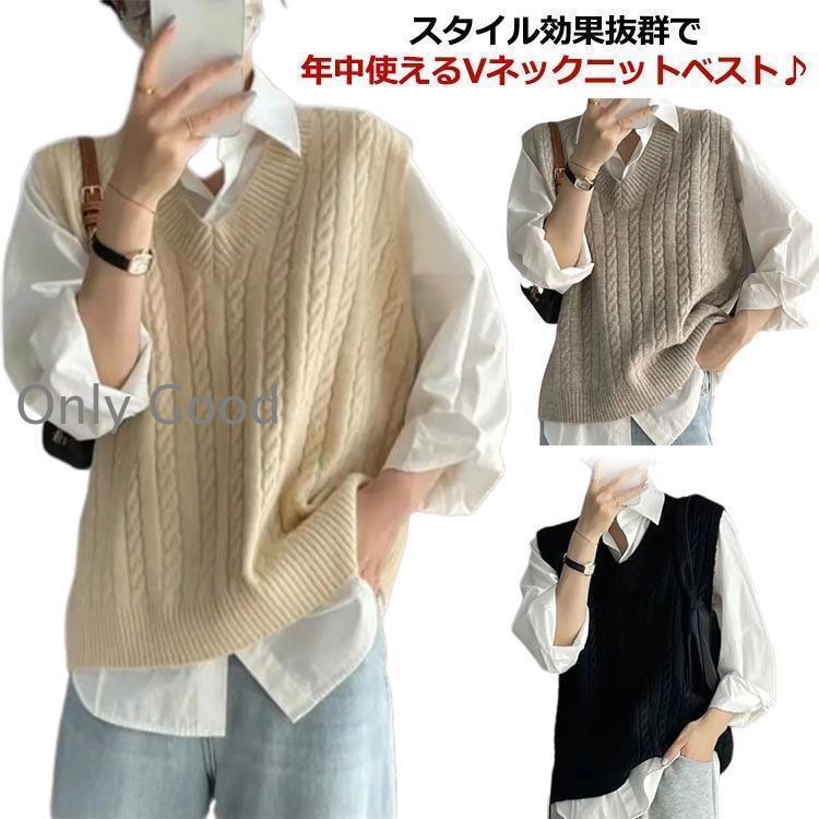 V-Neck - レディース ベスト ニットベスト トップス ジレ ケーブル編み 学生 重ね着 Vネック 仕事着 セーター 春秋冬 洗える フォーマル カジュ