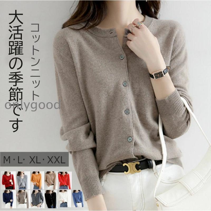 樂天商城 - カーディガン M/L/XL/XXL コットン ニット カーデ レディース トップス コットン セーター クルーネック 長袖 羽織り 大きいサイズ 秋冬 コットンニット カーデ