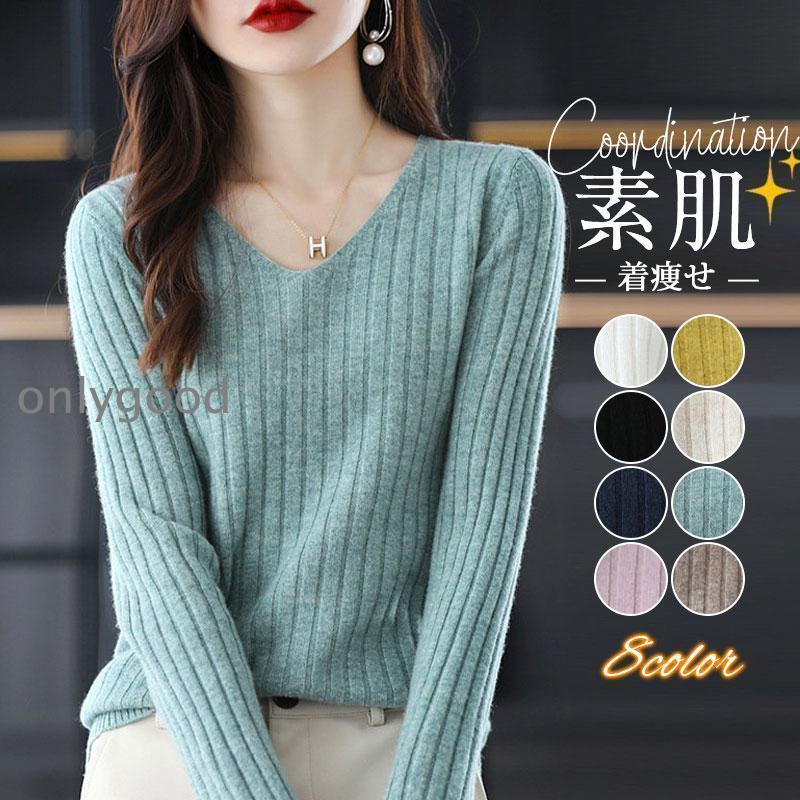 ニット セーター レディース 長袖 Vネック 春秋冬 カジュアル 薄手 トップス 無地 スリム ゆるニット 着痩せ おしゃれ ストレッチ シンプル