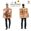 ワッフル ハロウィン 面白い コスプレ 食べ物 デザート 男性 女性 おもしろ 着ぐるみ レディース メンズ 大人 コスチューム おしゃれ 仮装 学園祭 文化祭...