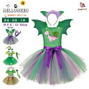 ハロウィン 恐竜 仮装 チュールワンピース ピンク パープル グリーン 恐竜柄 キッズ tutu チュチュパニエスカート コスプレ コスチューム かわいい ダンス衣装