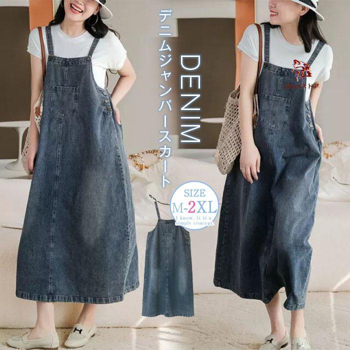 【楽天スーパーセール】ジャンパースカート デニムサロペットスカート レディース デニムジャンパースカート ロング キャミソールワンピース 大きいサイズ ミモレ オールインワン デニ