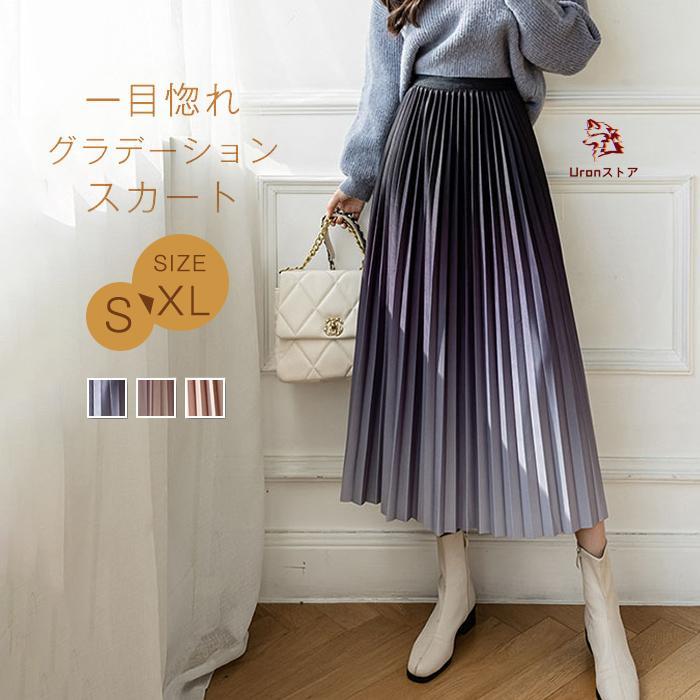 スカート ロング 秋 冬 レディース プリーツスカート フレアスカート グラデーション 一目惚れスカート フレア ボトムス ロングスカート