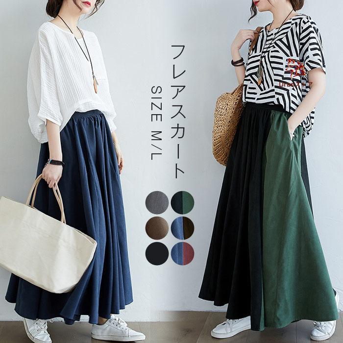 スカート フレアスカート サーキュラースカート ロングスカート レディース 秋 冬 マキシ丈 ギャザースカート ウエストゴム 柔らか ゆったり 体型カバー カジュ