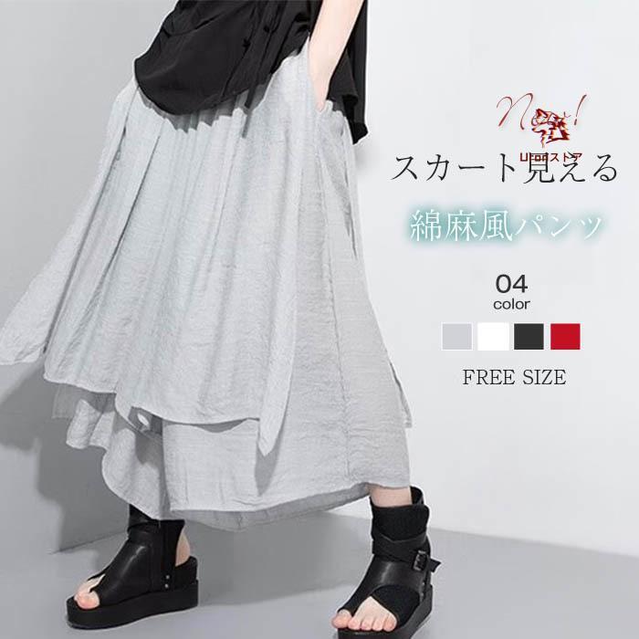 ワイドパンツ スカート レディース 綿麻風 フレアパンツ 夏 ガウチョパンツ スカート見えるパンツ ウエストゴム 2層 バギーパンツ 大きいサイズ ゆったり リラッ
