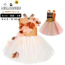 ハロウィン 仮装 花柄 チュール 姫 キッズ コスプレ tutu ブラック 子供 ワンピース 可愛い オレンジ 演出服 パーティー 衣装 Halloween コスプレ 子供コスチュ