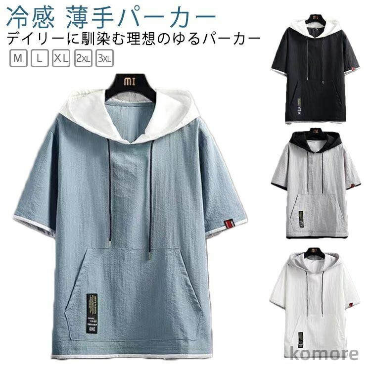 Rakuten - フェイクレイヤード サマーパーカー 半袖パーカー メンズ 無地 パーカ 涼感 トップス 冷感 カジュアル 薄手パーカー パーカー 夏
