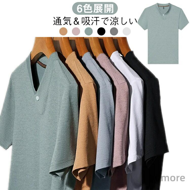 【通気性に優れたコットン素材】肌に優しい高品質な綿素材を使用し、通気性・吸汗性が抜群。夏でも快適に着用できます。【スタイリッシュなVネックデザイン】首元をすっきり見せるVネック仕様で、顔回りをシャープに演出。シンプルながらもおしゃれ感アップ。【伸縮性＋ノーアイロンで快適】動きやすいストレッチ素材入り。さらに、シワになりにくく、洗ってそのまま着られるのも嬉しいポイント。【デイリー使いにぴったり】無地デザインで着回し力抜群。ジーンズ、ハーフパンツ、スラックスなど、あらゆるコーデにマッチします。【選べる6色、豊富なサイズ】定番カラーを中心に、6色展開。スタイルや気分に合わせてチョイスできます。 サイズ M L XL 2XL 3XL 4XL サイズについての説明 M着丈66 肩幅42 バスト96 袖丈21L着丈68 肩幅43 バスト100 袖丈22XL着丈70 肩幅44 バスト104 袖丈232XL着丈72 肩幅45 バスト108 袖丈243XL着丈74 肩幅46 バスト112 袖丈254XL着丈76 肩幅47 バスト116 袖丈26 素材 綿 色 グリーン ブラウン ブルー ピンク ブラック ホワイト 備考 ●サイズ詳細等の測り方はスタッフ間で統一、徹底はしておりますが、実寸は商品によって若干の誤差(1cm〜3cm )がある場合がございますので、予めご了承ください。 ●商品の色は、撮影時の光や、お客様のモニターの色具合などにより、実際の商品と異なる場合がございます。あらかじめ、ご了承ください。 ●製品によっては、生地の特性上、洗濯時に縮む場合がございますので洗濯時はご注意下さいませ。 ▼色味の強い製品によっては他の衣類などに色移りする場合もございますので、速やかに（脱水、乾燥等）するようにお願いいたします。 ▼生地によっては摩擦や汗、雨などで濡れた時は、他の製品に移染する恐れがございますので、着用の際はご注意下さい。 ▼生地の特性上、やや匂いが強く感じられるものもございます。数日のご使用や陰干しなどで気になる匂いはほとんど感じられなくなります。