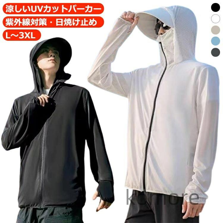 ラッシュガードパーカー カジュアル 大きいサイズ 通気性 薄手 軽量 涼しい 接触冷感 涼しい ライトアウター 冷房対策 日焼け止め服 メンズ UPF50+ 夏 UVカット 男女兼用