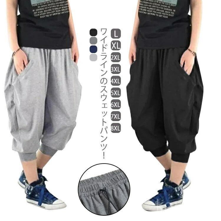 Rakuten - パンツ スウェット メンズ パンツ 7分丈 スウェットパンツ 春夏 8XL 7XL 6XL 大きいサイズ メンズ サルエルパンツ
