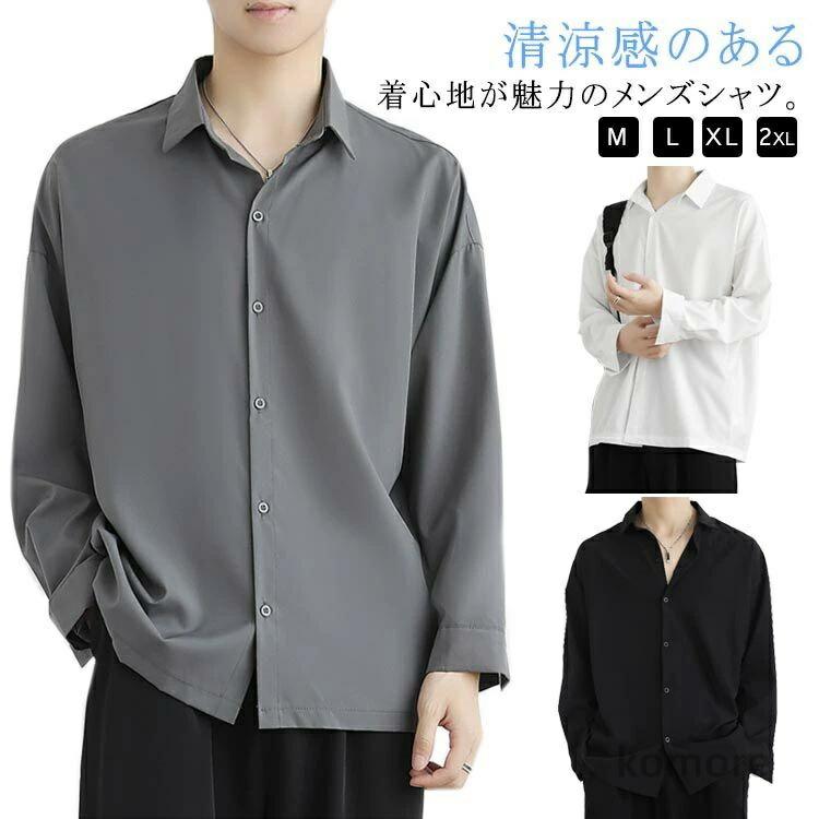 Rakuten - 接触冷感 シャツ メンズ 長袖 カジュアルシャツ ビジネスシャツ ワイシャツ 夏 ゆったり ひんやり 涼しい シャツ