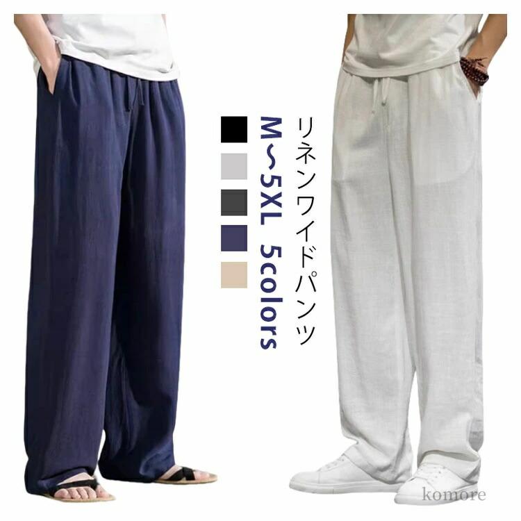 乐天商城 - ウエストゴム ズボン 夏 30代 部屋着 綿麻 涼しい 40代 リネン ボトムス 吸水速乾 ルームウェア メンズ イージーパンツ 麻