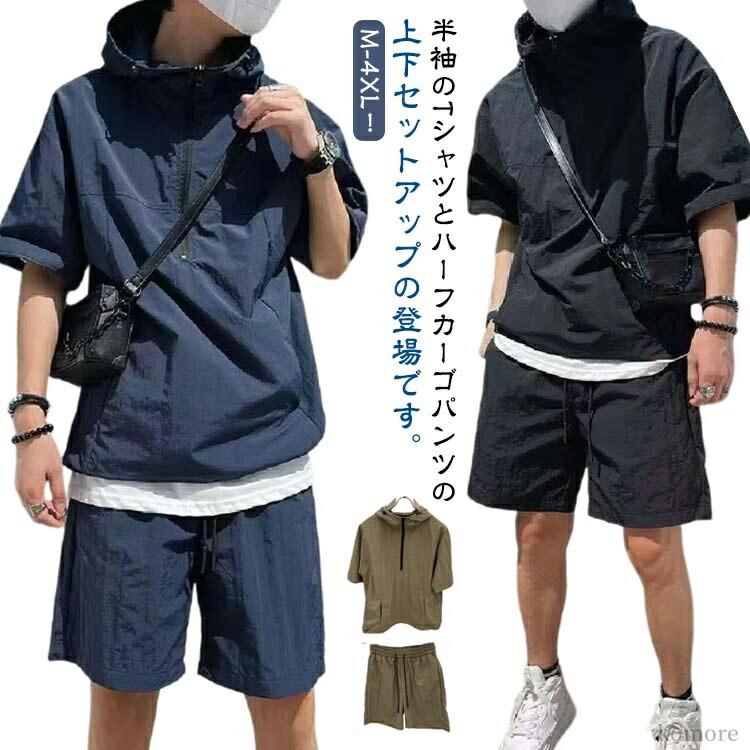 Rakuten - 短パン ハーフジップ パーカー フード付き 涼しい 薄手 2点セット ショートパンツ ワークシャツ 半袖 夏 メンズ セットアップ