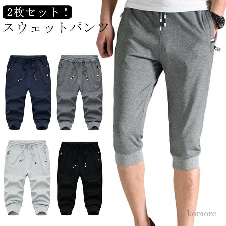 乐天商城 - 夏パンツ ジョギングパンツ スポーツ 7分丈 メンズ クロップドパンツ 【2枚セット】 【2枚セット】 スウェットパンツ 七分丈