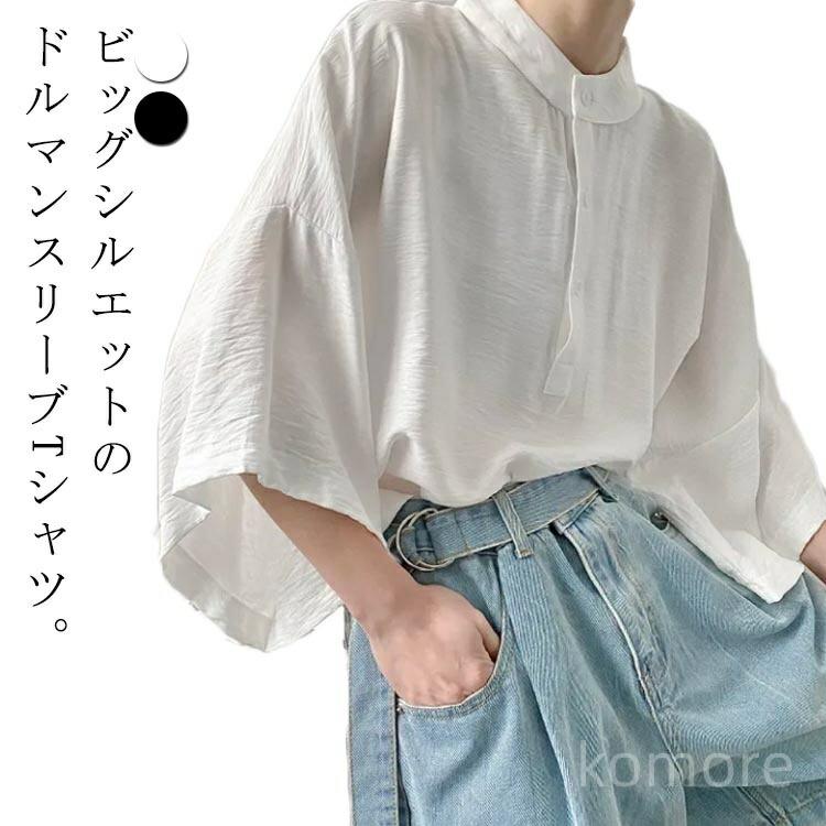 Rakuten - 夏 メンズ 春夏 五分袖 tシャツ 七分袖 ドロップショルダー ブラウス スタンドカラー XL トップス 大きいサイズ ゆったり