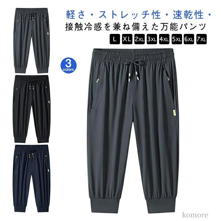 樂天商城 - 7分丈 ハーフパンツ 冷感パンツ ゆったり クロップドパンツ 涼しい 接触冷感 サルエルパンツ メンズ 春夏 クロップドパンツ