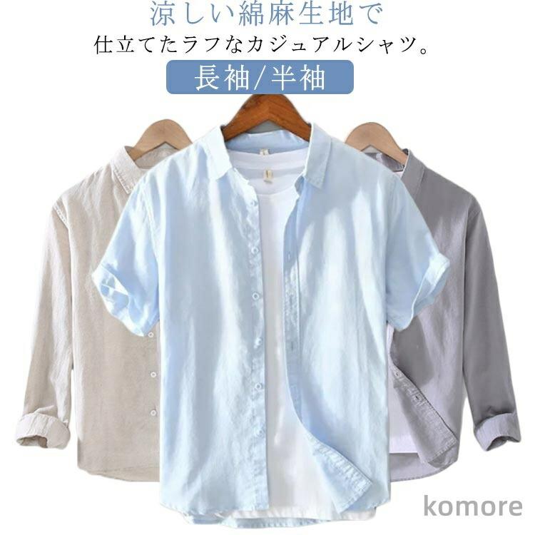 父の日 40代 30代 メンズファッション 秋 夏 春 大きサイズ 羽織り トップス 半袖 長袖 カジュアルシャツ ブラウス 麻55％ ツ