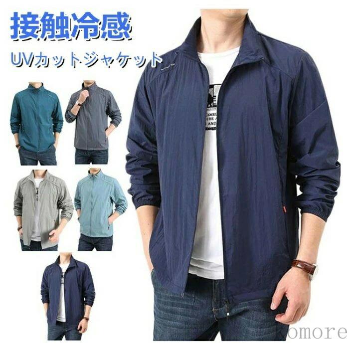 Rakuten - ラッシュパーカー メンズ UVカット ジャケット メンズ パーカー 立ち襟 夏 ジップアップ 紫外線対策 長袖 コート 接触冷感 薄手