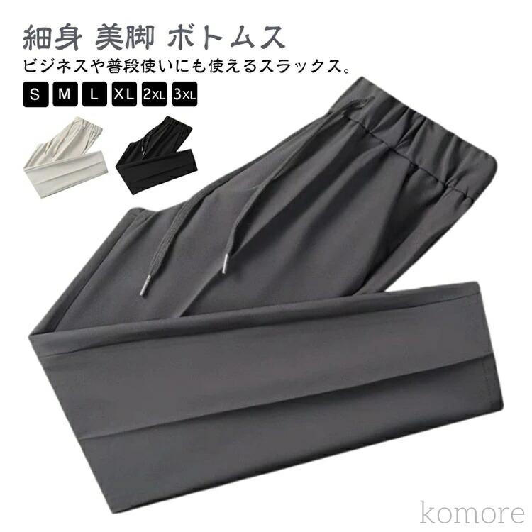 チノパン 美脚 夏 スリム スラックス 春 スラックス ロングパンツ 九分丈 洗える スーツパンツ メンズ ズボン メンズスラックス
