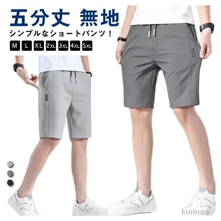 樂天商城 - 大きいサイズ 夏服 ショートパンツ 夏 春 イージーパンツ 春服 メンズ ゴルフパンツ 無地 無地 夏 ゴルフ 短パン ハーフパンツ