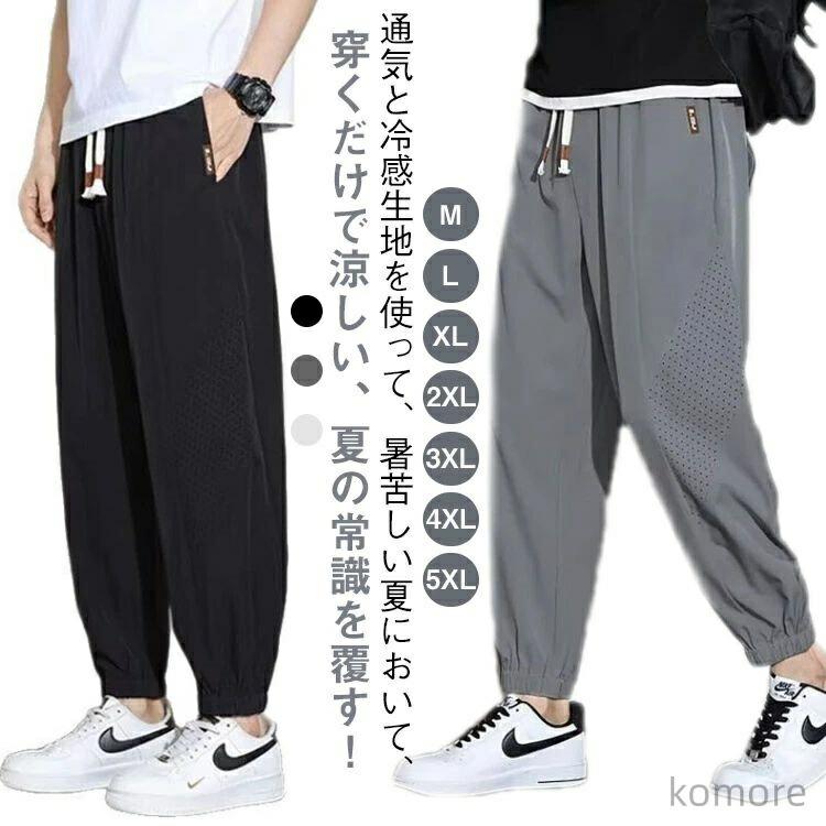 Rakuten - メンズ スポーツパンツ イージーパンツ ロングパンツ ゴルフパンツ 夏 冷感 パンツ パンツ 軽量 無地