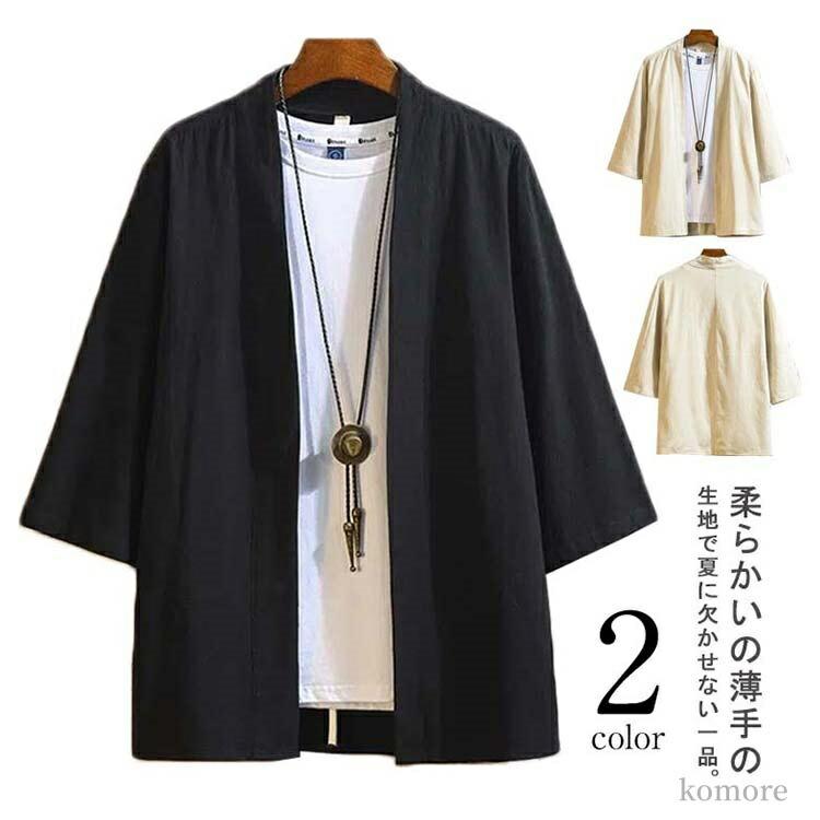 爽やかな印象のすっきりとした襟周り。柔らかいの薄手の生地で夏に欠かせない一品。履きやすくて、ちょっとした外出に羽織るで簡単に大人の男を演出してくれます。伝統とトレンドの組み合わて、上着は開襟デザインなので着脱も楽に行えます。シンプルなデザイン、どんなコーディに合わせやすい。通気性のある素材で作られており、耐久性と実用性に優れ、涼しくて軽くて、ストレスのない心地良い肌触りに。質感もありながら、洒落っ気も感じさせ、着る人の個性を存分に表現できる、粋な男の装いにピッタリのとてもお洒落なきものです。 サイズM L XL 2XL 3XL 4XL 5XLサイズについての説明M:胸囲102/袖丈39/着丈70(cm)　 L:胸囲107/袖丈40/着丈71(cm)　 XL:胸囲112/袖丈41/着丈73(cm)　 2XL:胸囲117/袖丈42/着丈75(cm)　 3XL:胸囲122/袖丈43/着丈77(cm)　 4XL:胸囲128/袖丈44/着丈79(cm)　 5XL:胸囲134/袖丈45/着丈81(cm)素材コットン、ポリエステル色ブラック ベージュ備考 ●サイズ詳細等の測り方はスタッフ間で統一、徹底はしておりますが、実寸は商品によって若干の誤差(1cm〜3cm )がある場合がございますので、予めご了承ください。 ●商品の色は、撮影時の光や、お客様のモニターの色具合などにより、実際の商品と異なる場合がございます。あらかじめ、ご了承ください。●製品によっては、生地の特性上、洗濯時に縮む場合がございますので洗濯時はご注意下さいませ。▼色味の強い製品によっては他の衣類などに色移りする場合もございますので、速やかに（脱水、乾燥等）するようにお願いいたします。 ▼生地によっては摩擦や汗、雨などで濡れた時は、他の製品に移染する恐れがございますので、着用の際はご注意下さい。▼生地の特性上、やや匂いが強く感じられるものもございます。数日のご使用や陰干しなどで気になる匂いはほとんど感じられなくなります。
