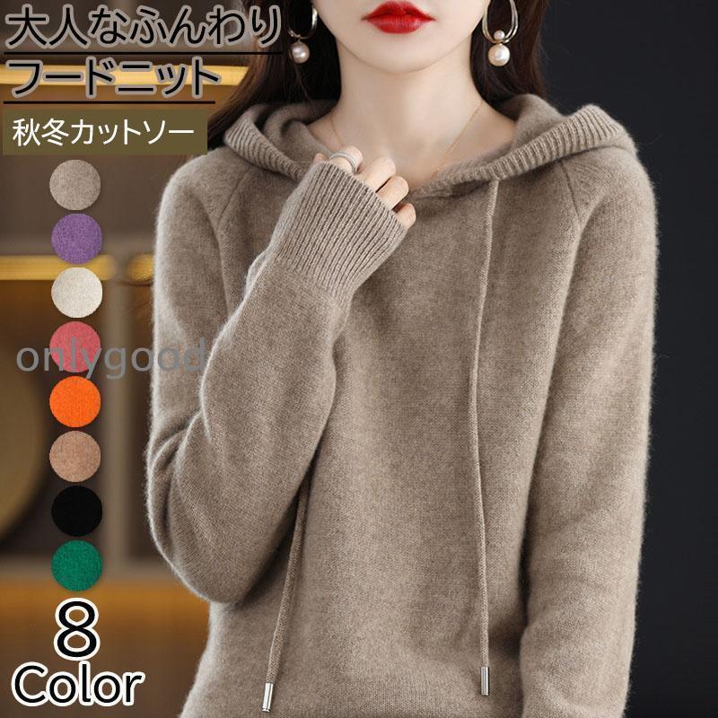 ニットレディースセーターパーカーフ...