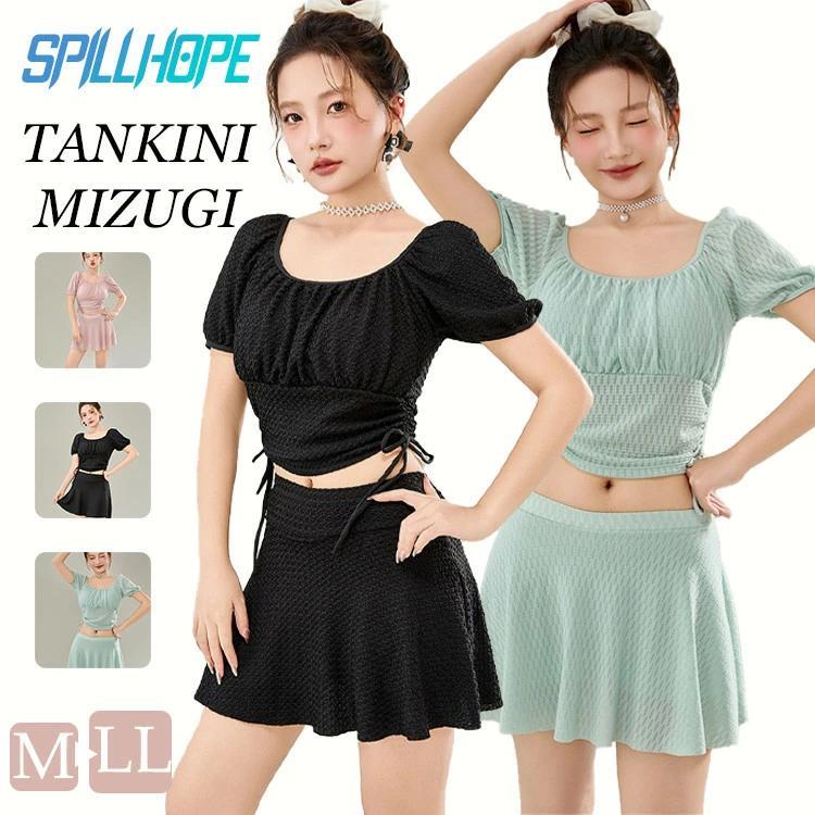 水着 レディース 中学生 高校生 女子 体型カバー 露出控え 2点セット 女の子 タンキニ ビキニ 韓国 大学生 大きいサイズ セパレート ガールズ トップス スカート