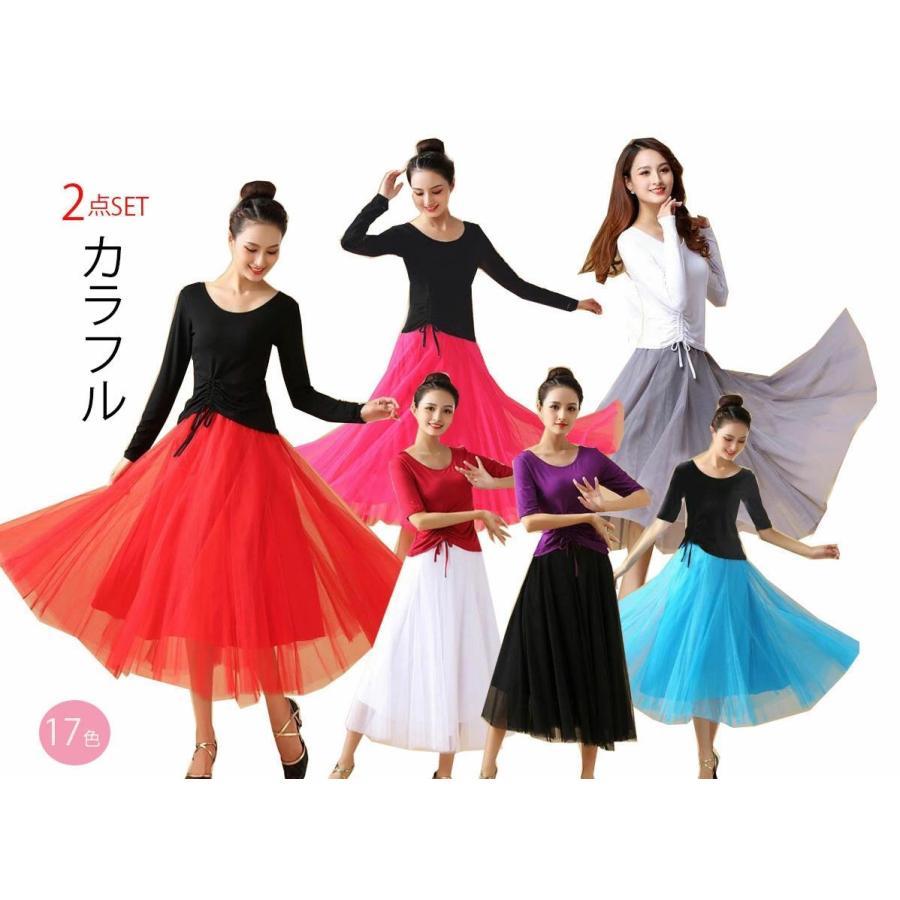 ダンス衣装 レディース練習レッスン2点セット モダールブラウス+チュールスカート 長袖 中袖トップス 古典ダンス衣装 古典舞踊 ヨガ バレエウエア 社交