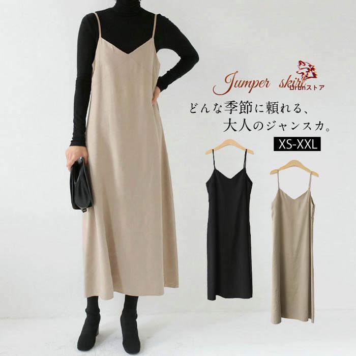 【楽天スーパーセール】ジャンパースカート ロング サロペットスカート キャミワンピース ワンピース レディース Vネック キャミワンピ ミモレ丈 オールインワン ロンパース シンプル