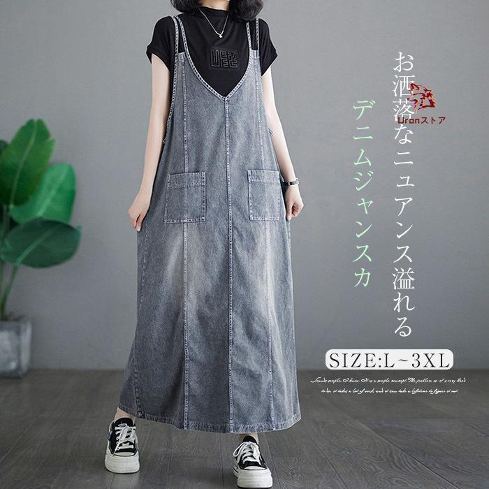 【楽天スーパーセール】デニムジャンパースカート サロペット レディース 春夏 ロングワンピース 大きいサイズ マキシ丈 キャミワン ゆったり デニムワンピース デニムキャミワンピース
