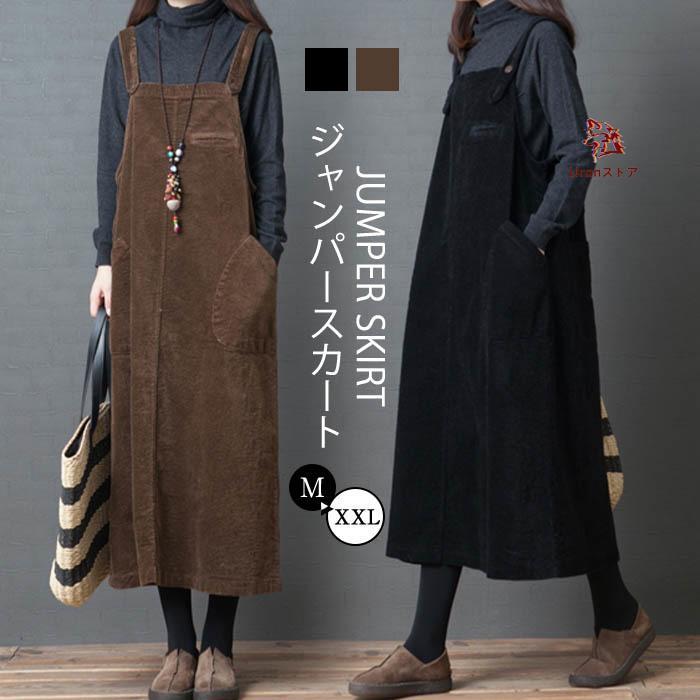 【楽天スーパーセール】ジャンパースカート サロペット コーデュロイ キャミワンピース レディース キャミワンピ マキシ丈 ワンピース サロペットスカート オールインワン オ