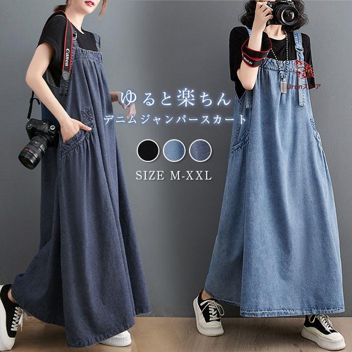 クーポン利用で3180●ジャンパースカート デニム レディース ロングワンピース デニム サロペットスカート 大きいサイズ ポケット マキシ丈 無地 春夏秋冬 ゆ