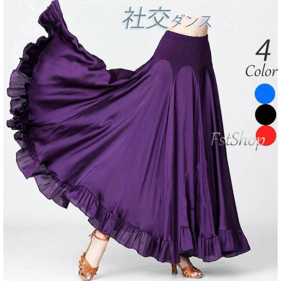社交ダンス衣装 レディースダンススカート ボトムス 広がる裾 モダンダンス フラメンコ ラテンダンス衣装 ロングスカート 女性 女の子 インターナショナルダンス