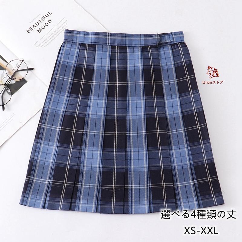 制服 スカート チェック柄 スクール スカート プリーツスカート レディース 高校生 中学生 学生 学校 通学 女子 入学 女子高生 女子制服 学生服 年間使いやすい