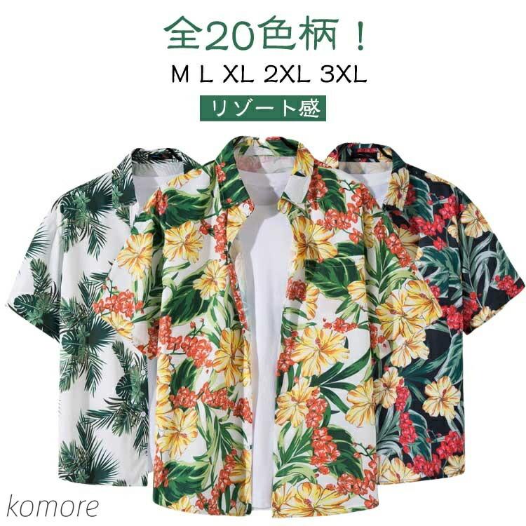 シャツ 花柄 総柄 ハワイ旅行 アロハシャツ カジュアルシャツ トップス 和柄 アロハシャツ 花柄シャツ 夏服 男性シャツ 夏 半袖 サーフ系