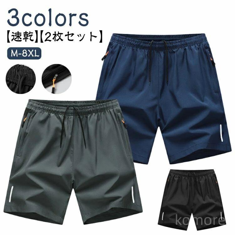 Pants - 薄手 大きいサイズ 通気性 【2枚セット】ハーフパンツ スポーツ 無地 夏 ポケット付き ショートパンツ 夏服 速乾 半ズボン