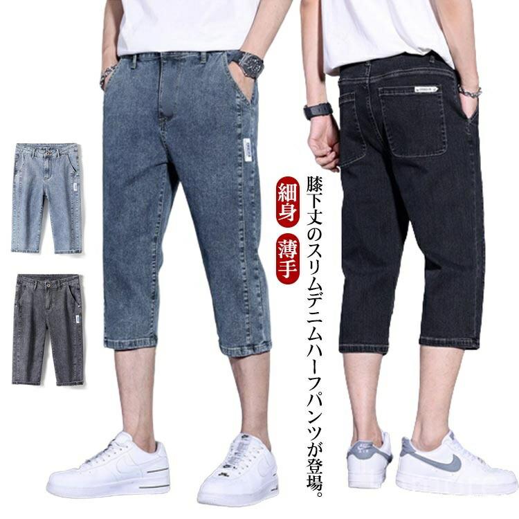 Rakuten - ショートパンツ 薄手 学生 短パン デニム ハーフパンツ ストレッチ スリム 7分丈 デニムパンツ メンズ クロップドパンツ 膝下丈