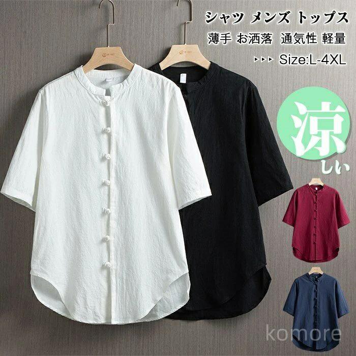 樂天商城 - 通気性 お洒落 薄手 新作 おしゃれ 涼しい 夏服 シンプル カジュアルシャツ メンズシャツ トップス トップス メンズ シャツ