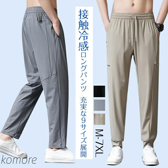 メンズ 接触冷感 メンズ パンツ ロングパンツ スウェットパンツ 速乾×冷感 スポーツウェア イージーパンツ 速乾ズボン ストレッチパンツ