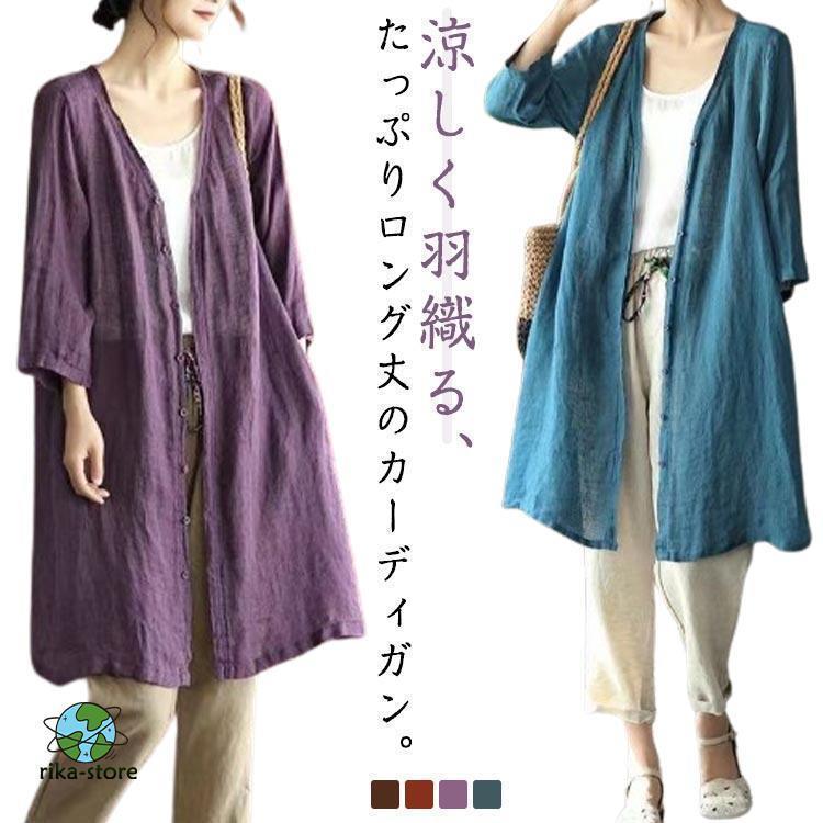 綿麻カーディガン レディース カーディガン 七分袖 UVカット 冷房対策 春カーディガン 春アウター 体型カバー 二の腕カバー ポケット付き ロングカ