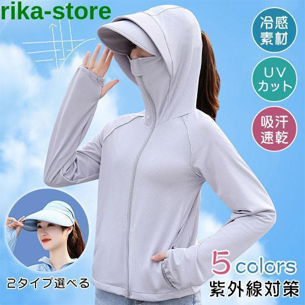 ラッシュガード UVパーカー 日焼け止め 長袖 パーカー 2way フード 羽織り 涼しい レディース 接触冷感 自転車 運転 出かけ サンバイザー