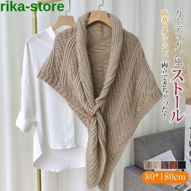 ストール ショール ケープ マフラー 肩マント 肩掛け ニット レディース 暖かい 上品 無地 マフラーガスケット 彼女
