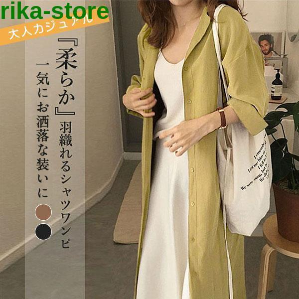 シャツワンピ 2WAY カーディガン 長袖 ロング 無地 ワンピース アウター レディース 春 夏 日焼け止め 冷房対策 無地 ゆったり 着痩せ 通勤