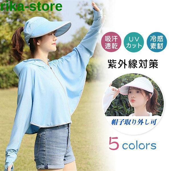 ラッシュガード UVパーカー 長袖 パーカー 2way フード 羽織り 涼しい レディース 接触冷感 日焼け止め マント サンバイザー 出かけ 夏